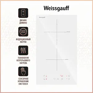 Индукционная варочная поверхность Weissgauff HI 32 W белый