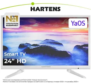 Телевизор Hartens HTY-24HDR06W-S2 SmartTV ЯндексТВ белый