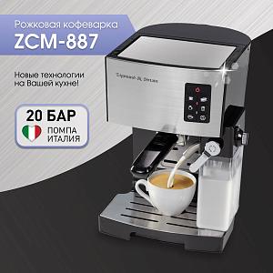Автоматическая кофемашина Zigmund & Shtain ZCM-887
